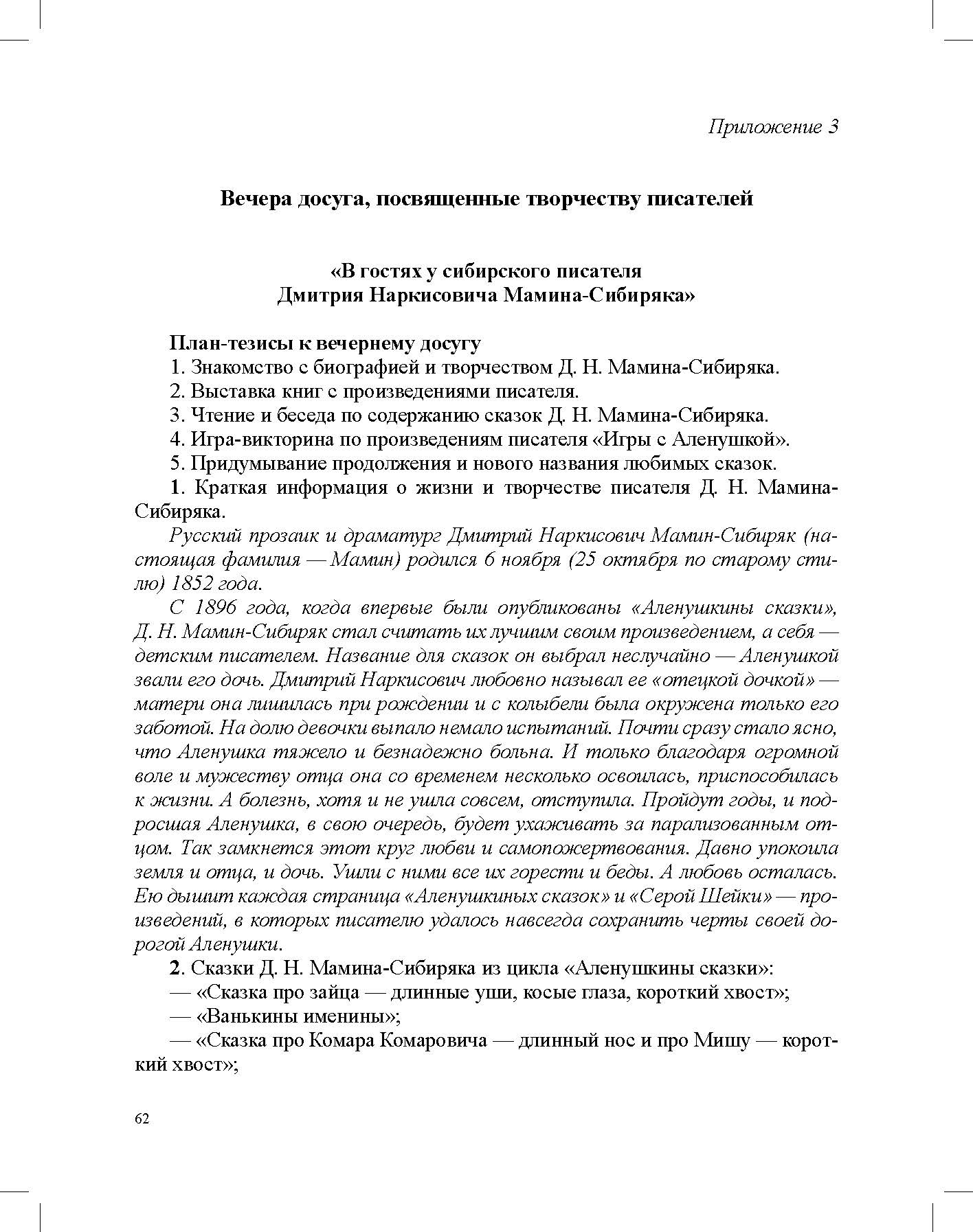 Ельцова. Формирование интереса дошкольников к детской художественной литературе в соответствии с ФОП ДО. Парциальная программа. 2-7 лет. ФОП. (ФГОС)