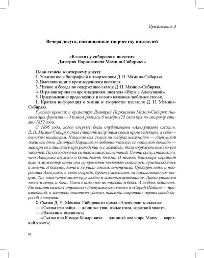Ельцова. Формирование интереса дошкольников к детской художественной литературе в соответствии с ФОП ДО. Парциальная программа. 2-7 лет. ФОП. (ФГОС)