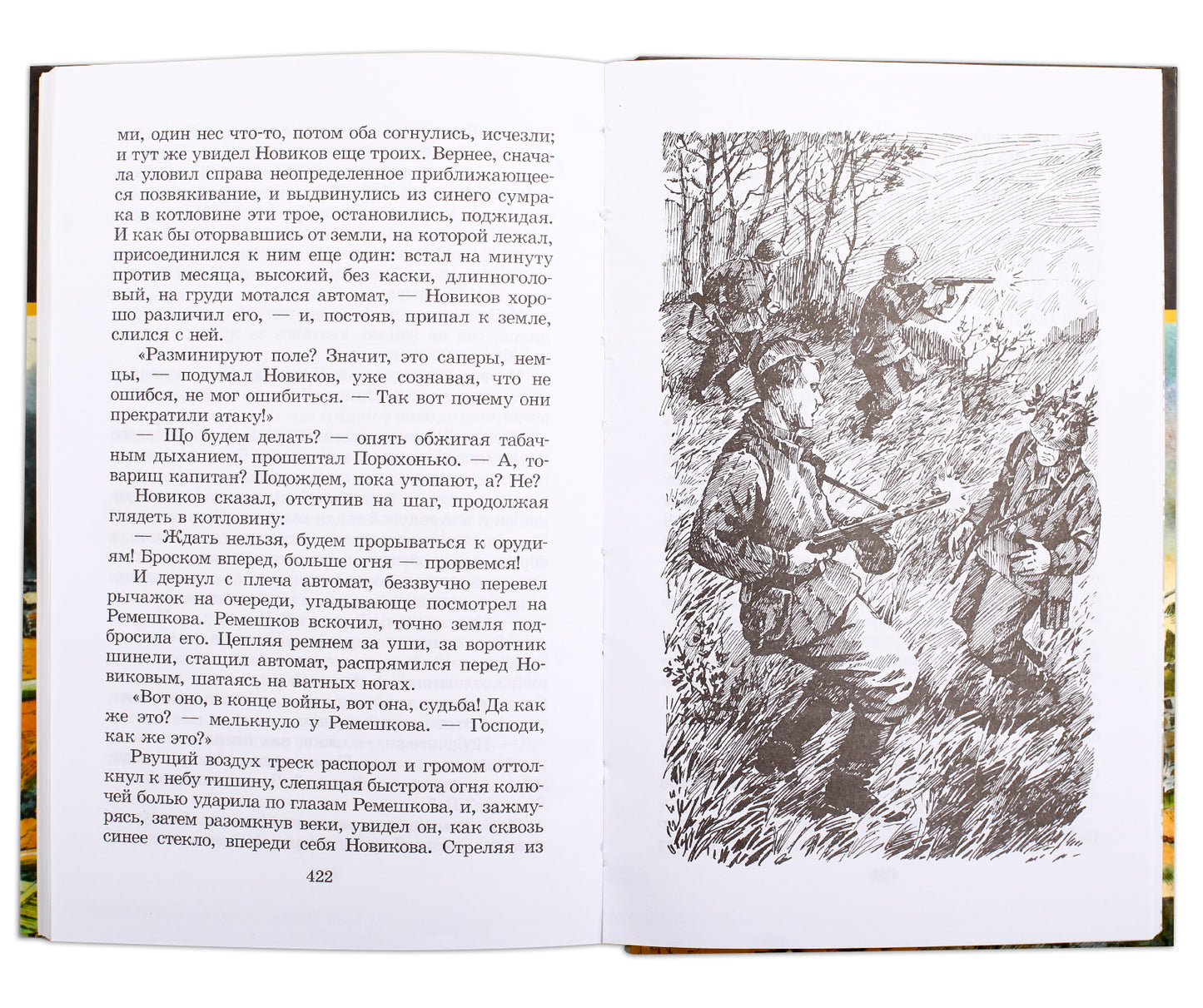 Бондарев. Батальоны просят огня