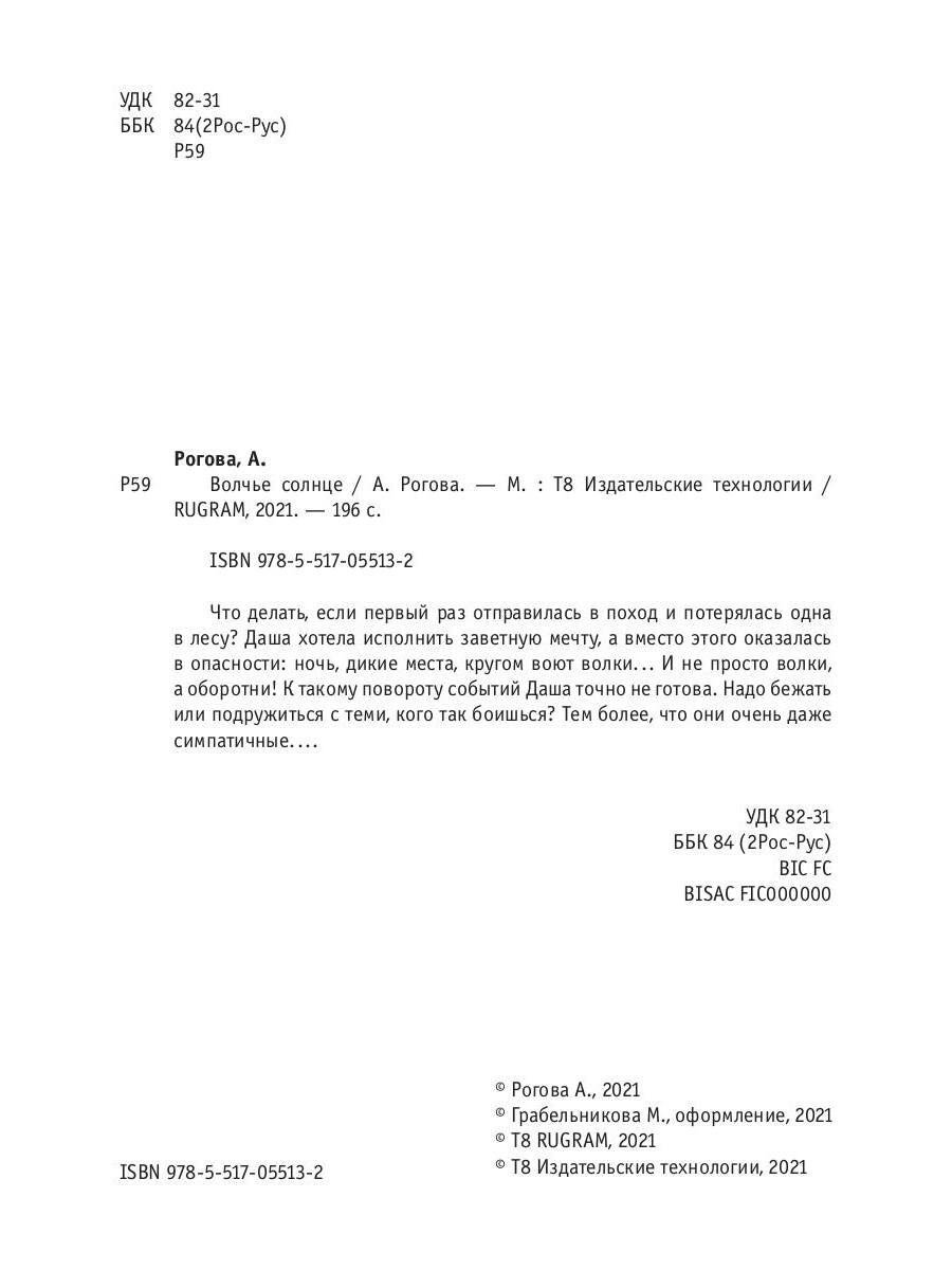 Рип.ЛюбФэнтези.Волчье солнце