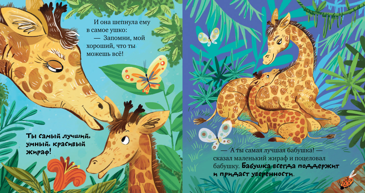 Сундучок семейных сказок. Бабушка меня любит/Ульева Е.