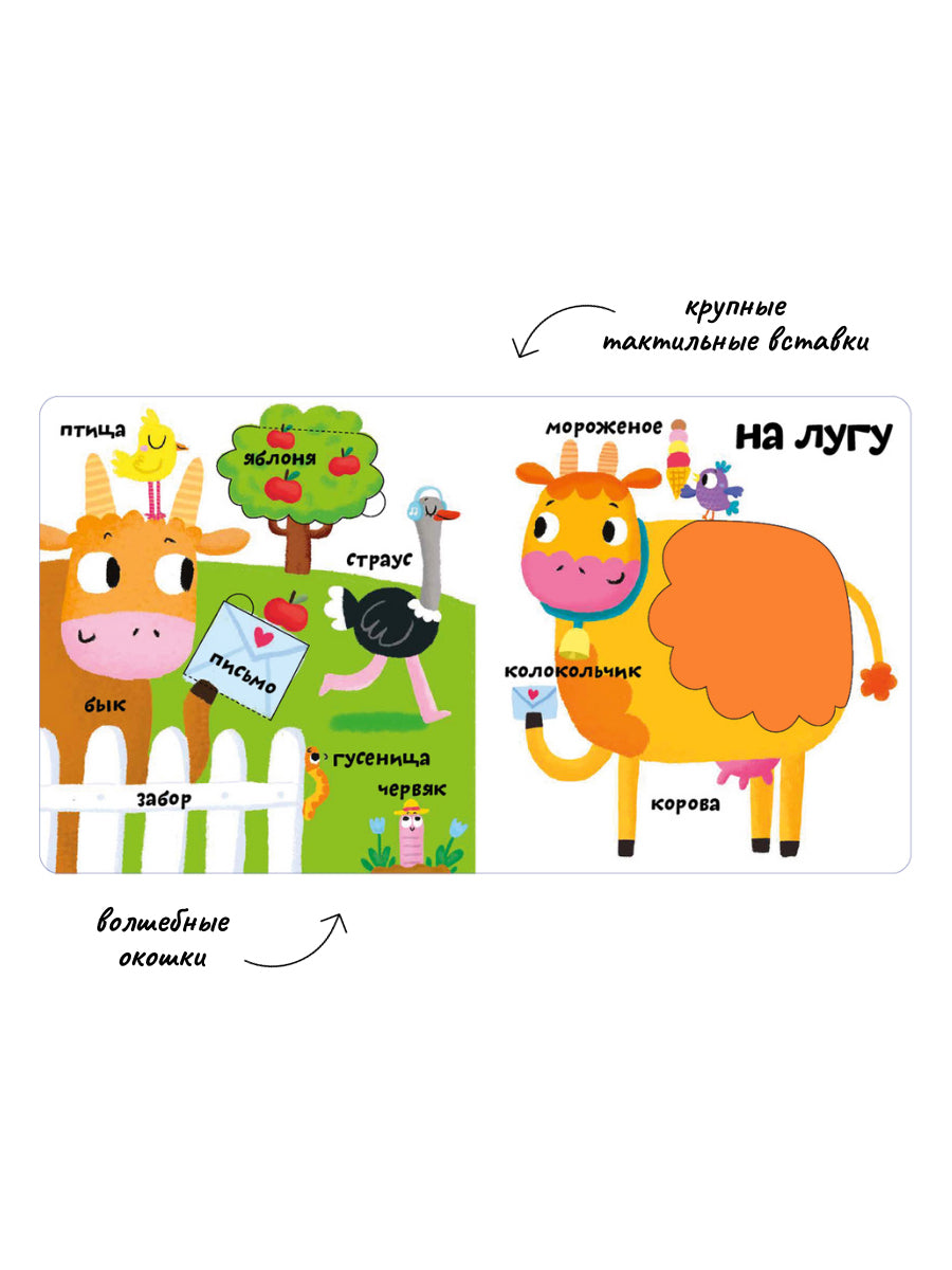 Мои первые 100 слов с большими окошками. Ферма