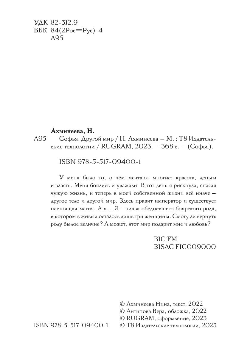 Софья. Другой мир