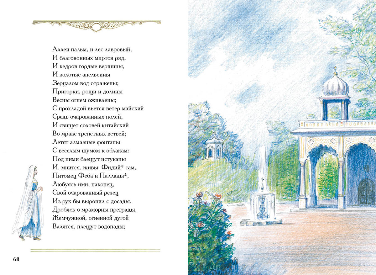 Руслан и Людмила