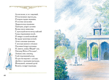 Руслан и Людмила