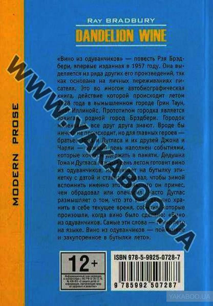 Вино из одуванчика: (КДЧ англ.яз.). Брэдбери Р.