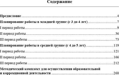Комплексно-тематическое планирование коррекционной и образовательной деятельности в группе компенсирующей направленности ДОО для детей с тяжелыми нарушениями речи (с 3 до 4 лет и с 4 до 5 лет). ФГОС