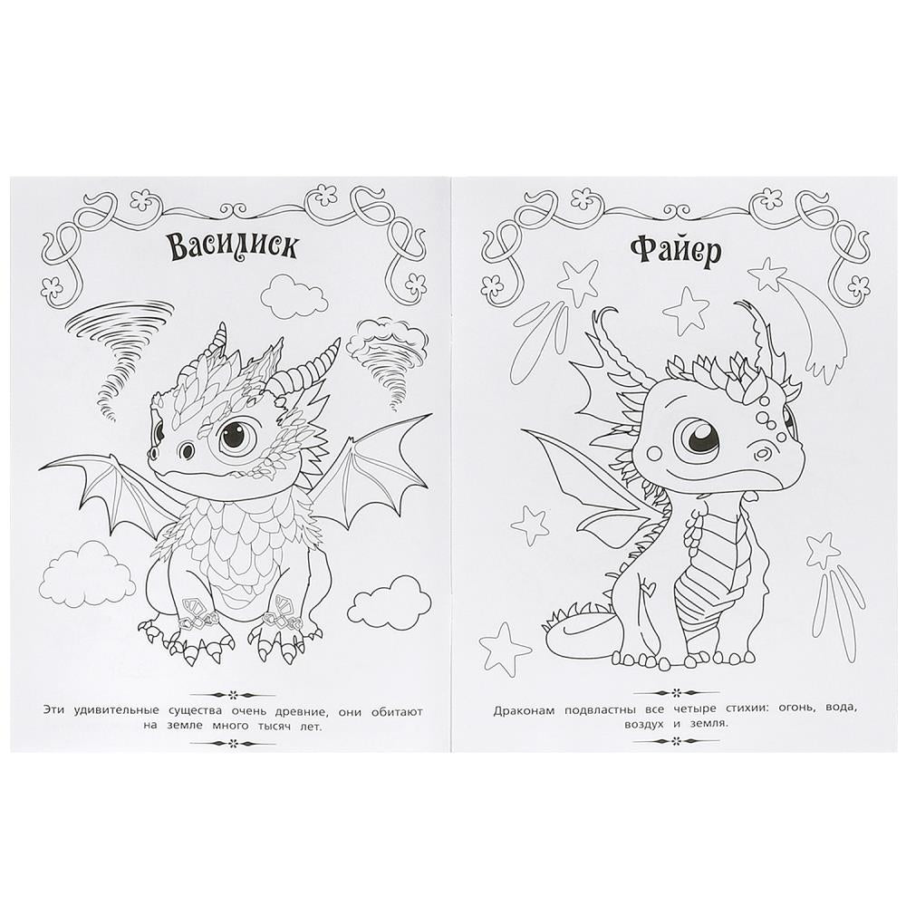 Весёлые дракончики. Волшебная раскраска. 214х290 мм. Скрепка. 16 стр. Умка в кор.50шт