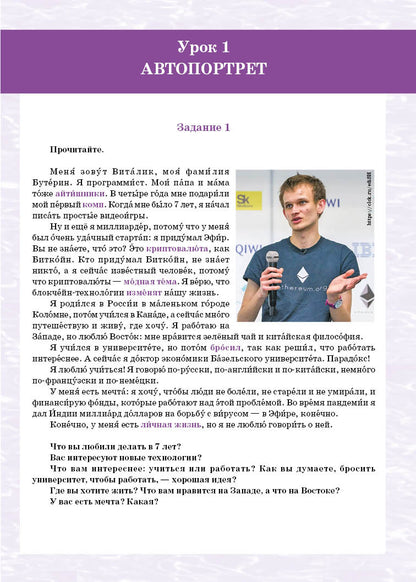 Поехали! Часть 2.1. Учебник (QR) 12-е изд.
