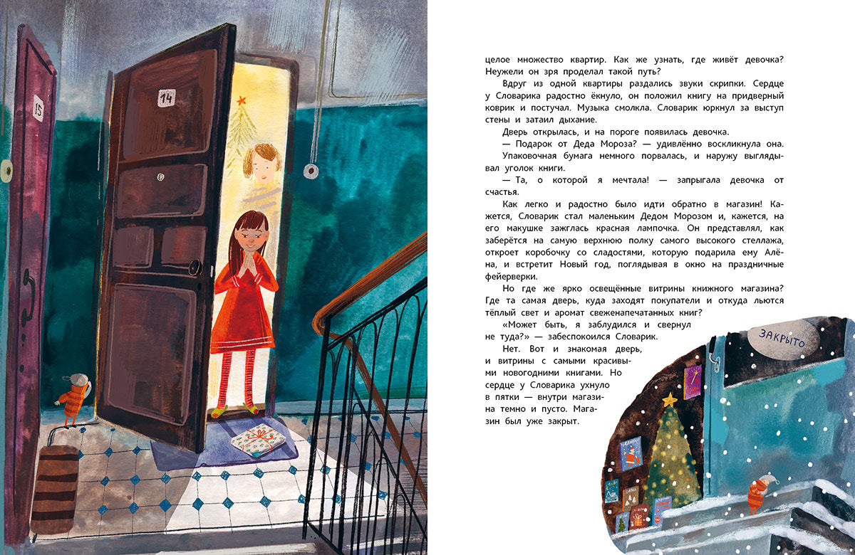 12 месяцев Словарика