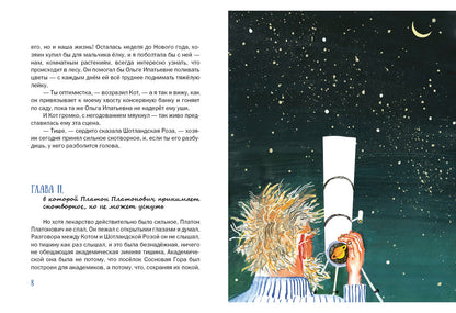 Верлиока: [сказочная повесть] / В. А. Каверин; ил. Н. Б. Успенской. - М.: Нигма, 2015. - 208 с.: ил.