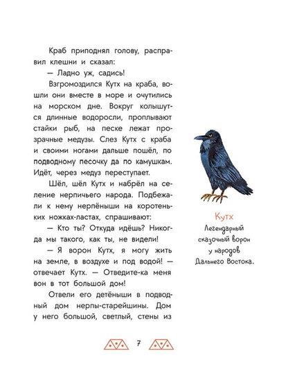 Украденная песенка: Дальневосточные сказки
