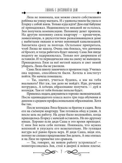 Рип.Шторм Любовь с доставкой на дом