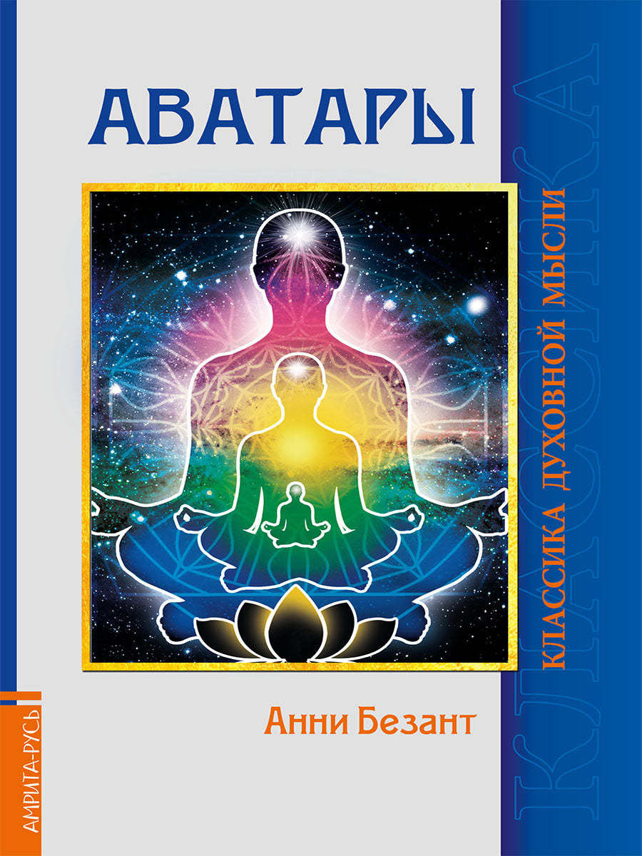 Аватары.