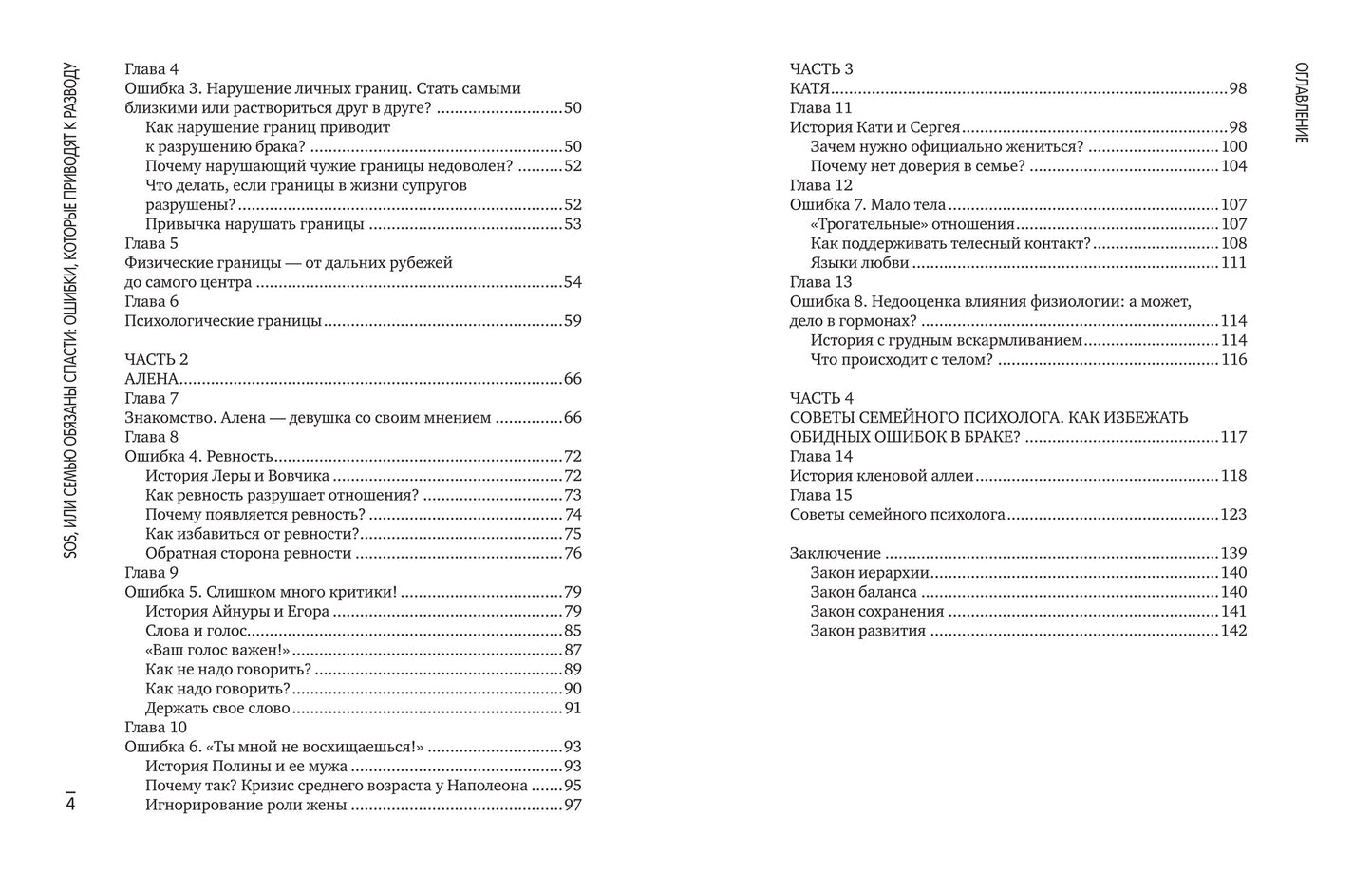 SOS, или Семью обязаны спасти: ошибки, которые приводят к разводу