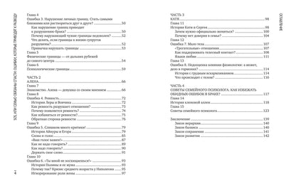SOS, или Семью обязаны спасти: ошибки, которые приводят к разводу