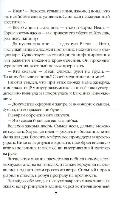 Хранитель талисманов. Кн. 1