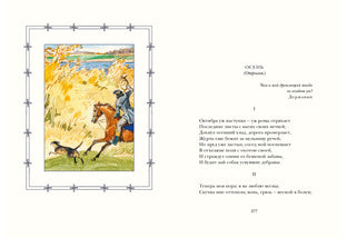 Лирика : [стихи] / А. С. Пушкин ; примеч. Т. Цявловской ; ил. А. З. Иткина. — М.: Нигма, 2018. — 336 с.: ил.