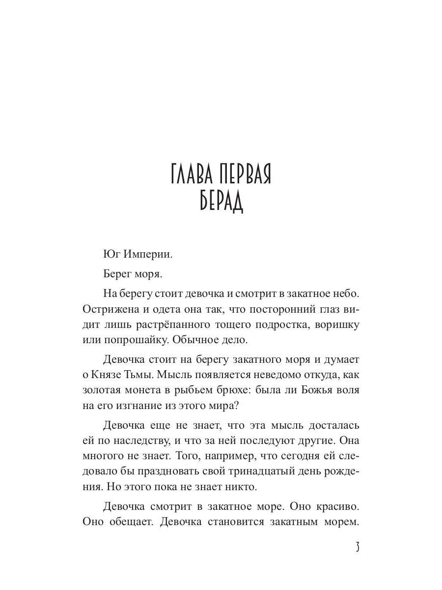 Дети разбитого зеркала. На восток