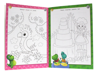 УМНЫЕ РАСКРАСКИ С ДИНОЗАВРИКОМ МАКСОМ. РАЗВИВАЕМ КРЕАТИВНОСТЬ