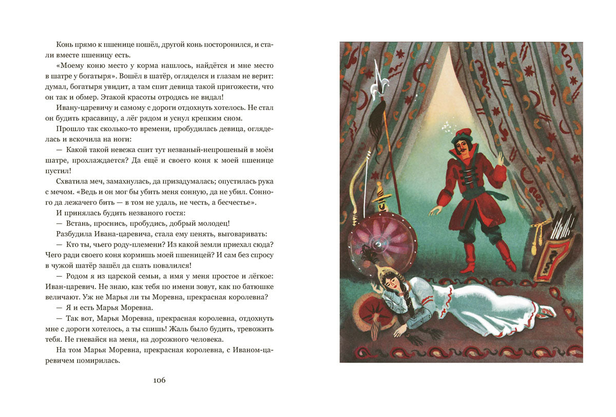 Русские сказки