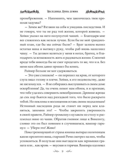 Наследница. Кровь демона
