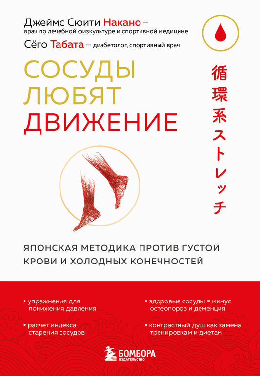 Сосуды любят движение. Японская методика против густой крови и холодных конечностей