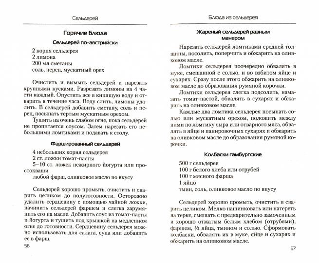 Рип.ЕдаЛечит.Еда,кот.лечит диабет