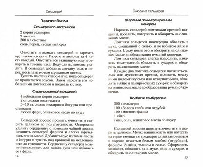 Рип.ЕдаЛечит.Еда,кот.лечит диабет