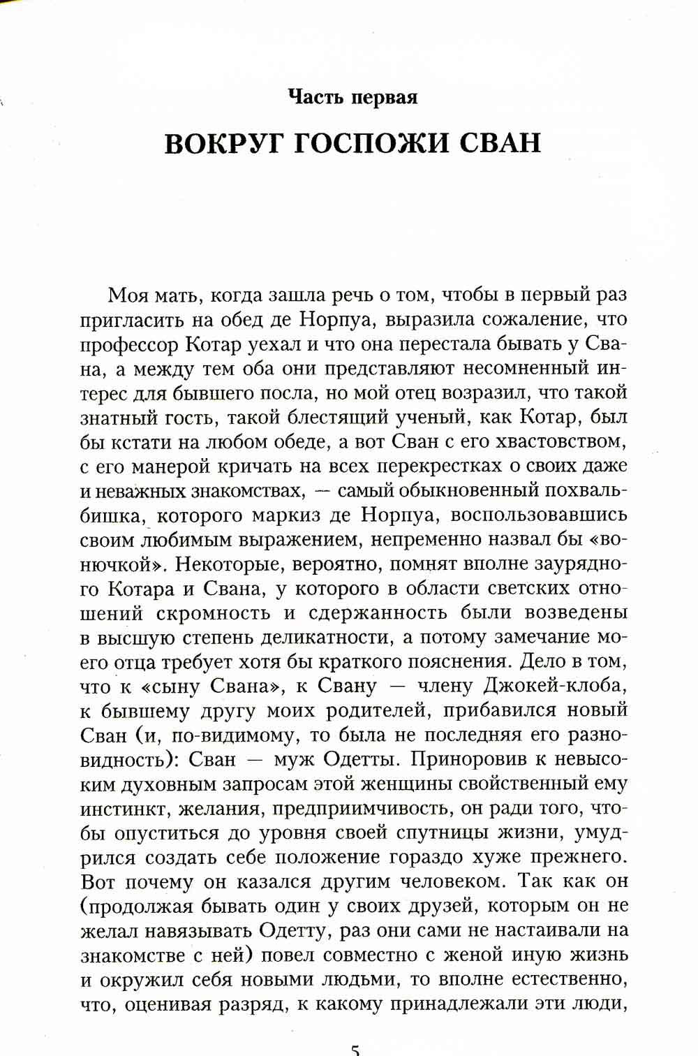 В поисках утраченного времени. Под сенью девушек в цвету