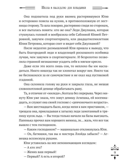 Школа в наследство для попаданки