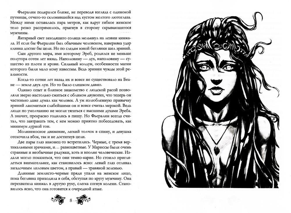 В объятиях Зверя