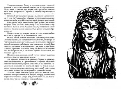 В объятиях Зверя