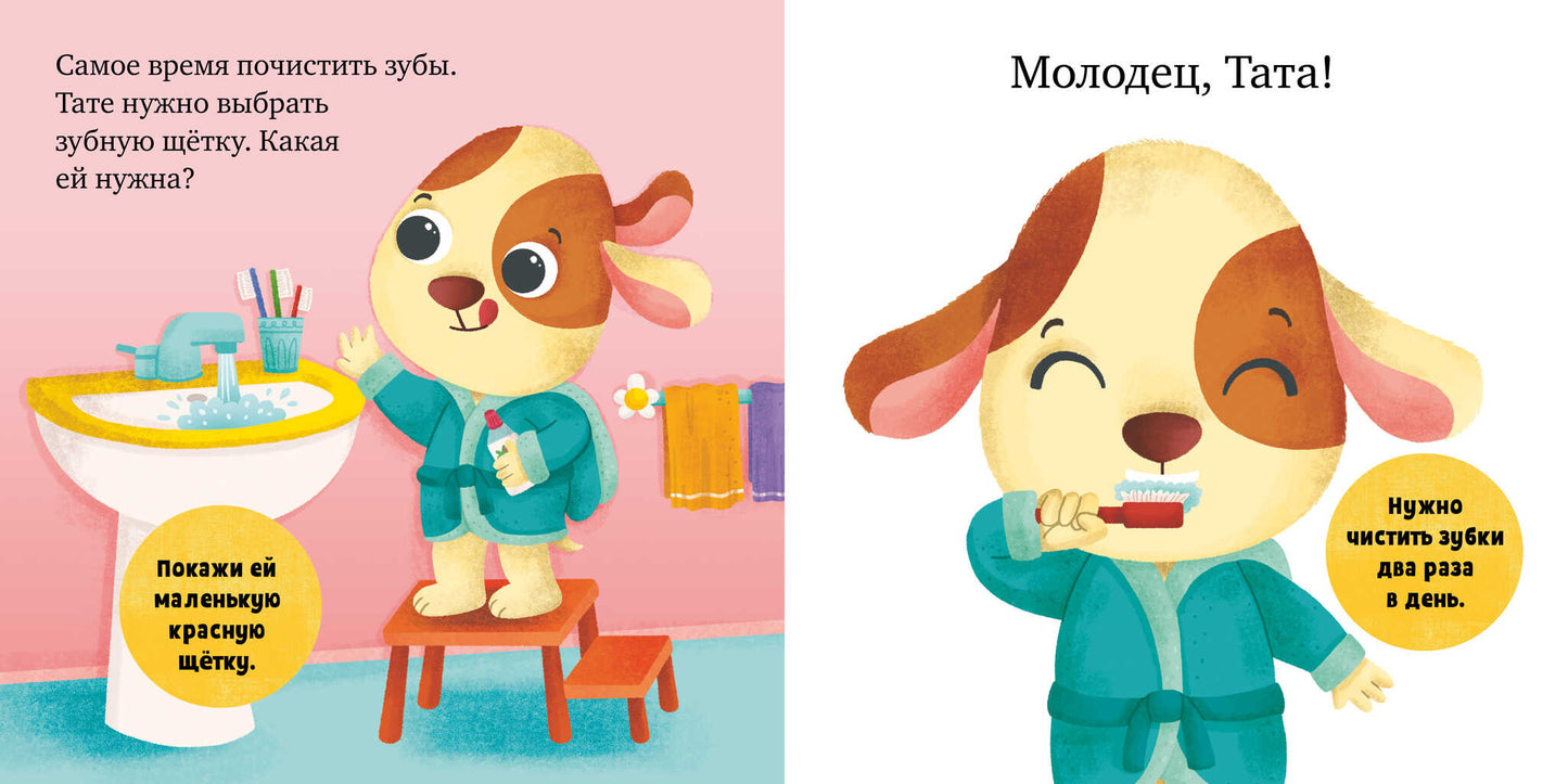 Играем. Учимся. Развиваемся. Пора спать, малыш!