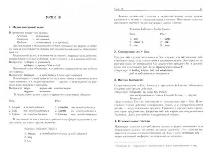 Учебник греческого языка