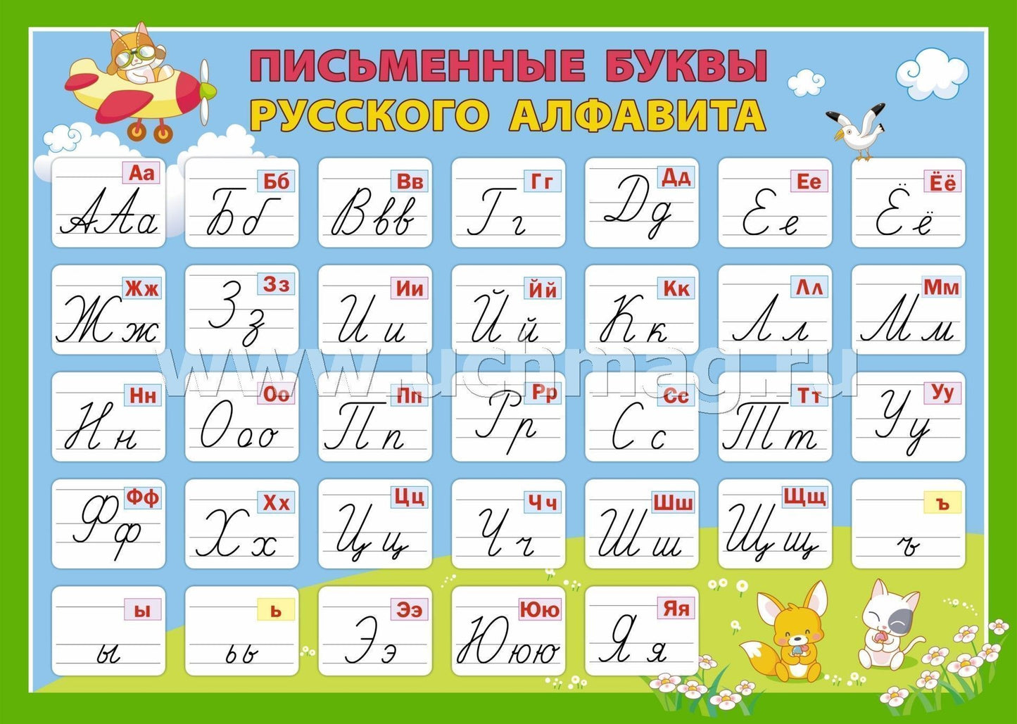 ФГОС ФГОСДО Комплект плакатов "Русский язык. Обучение грамоте". 4 плаката." (Формат А2, картон мелованный, пл. 295)
