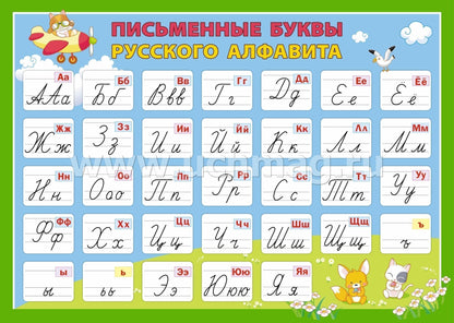 ФГОС ФГОСДО Комплект плакатов "Русский язык. Обучение грамоте". 4 плаката." (Формат А2, картон мелованный, пл. 295)