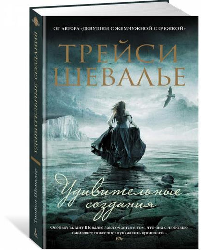 Удивительные создания