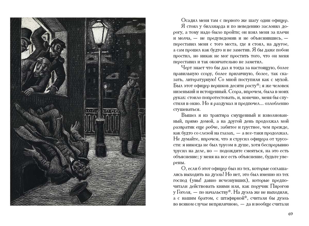 Достоевский. Записки из подполья. Игрок