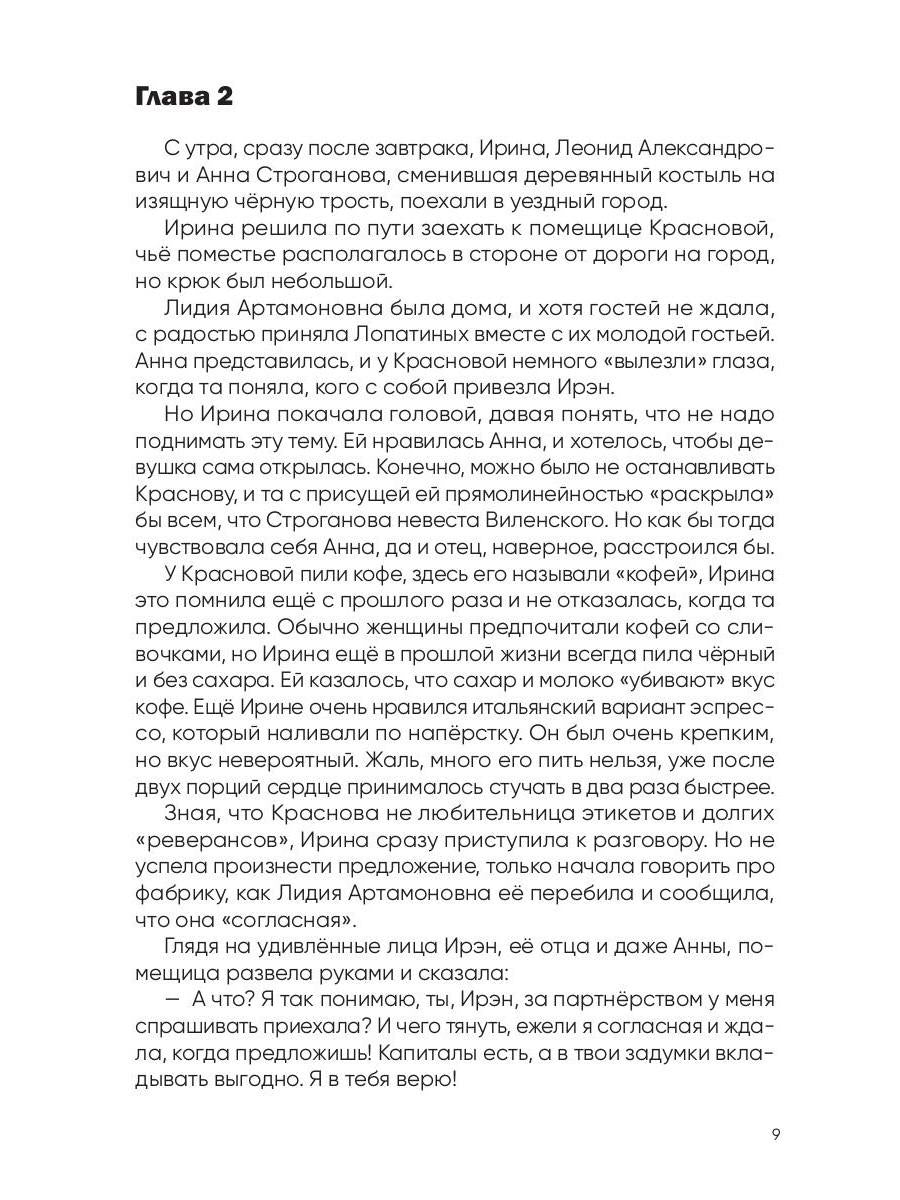 История Ирэн. Кн. 2: Гнев