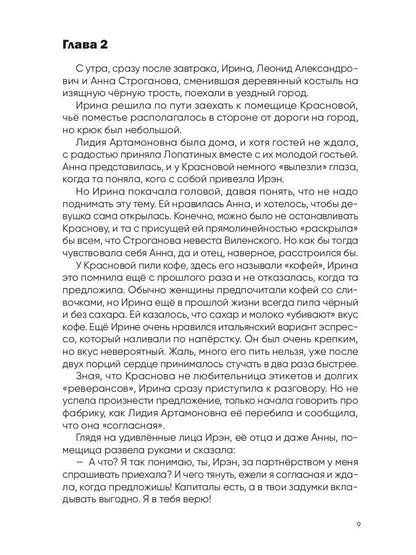 История Ирэн. Кн. 2: Гнев