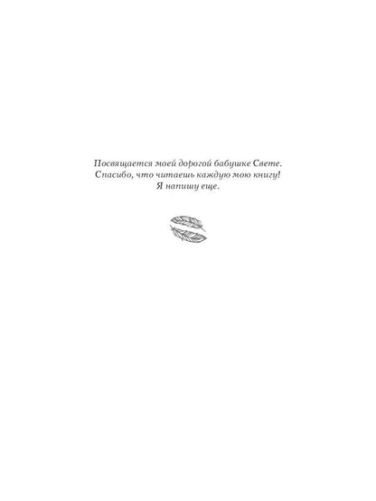 Кровные чары. Убить оборотня