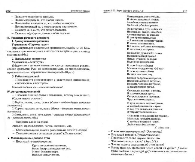 Обучение грамоте 1кл [поур.разр.] Климанова ФГОС