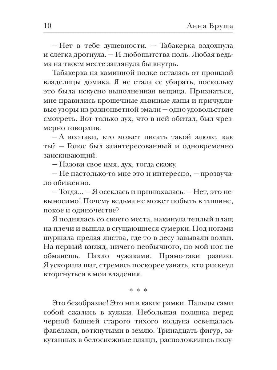 Ведьма и ее питомцы