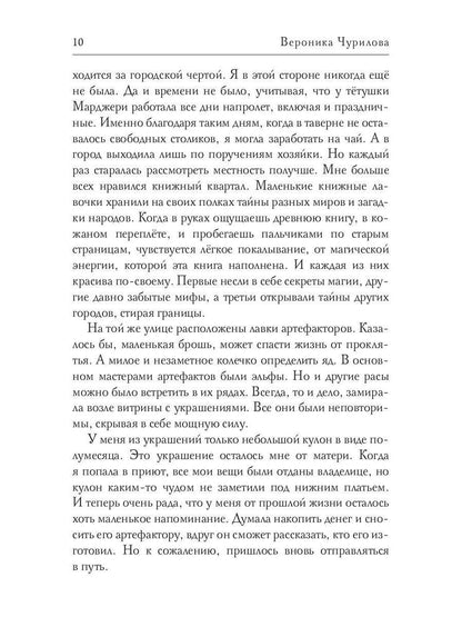 Помощница для дракона