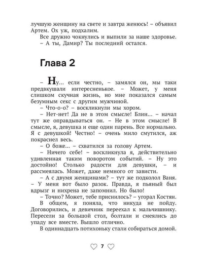 Страсть на троих
