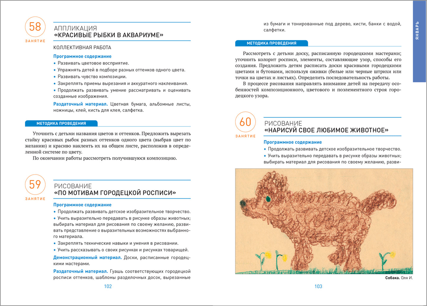 ФГОС Изобразительная деятельность в детском саду. 5-6 лет. Конспекты занятий