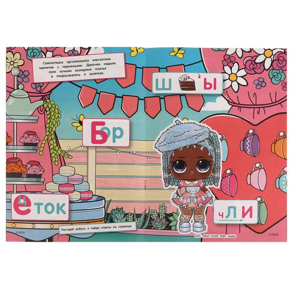 978-5-506-07474-8332319 Вечеринка модниц. Ребусы "Разгадай загадки". Лол. 210х290мм. Скрепка. 16 стр