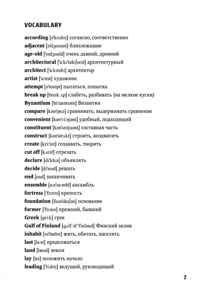 Санкт-Петербург. Тексты и упражнения. Книга 1 / Saint Petersburg: Texts & Exercises