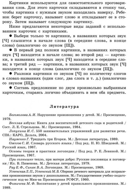 Вводим звуки Ч, Щ в речь. Картотека заданий